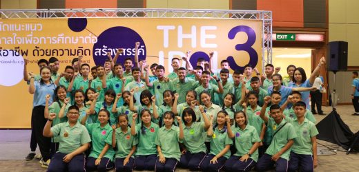 โครงการเสริมสร้างคนอุดร 4.0